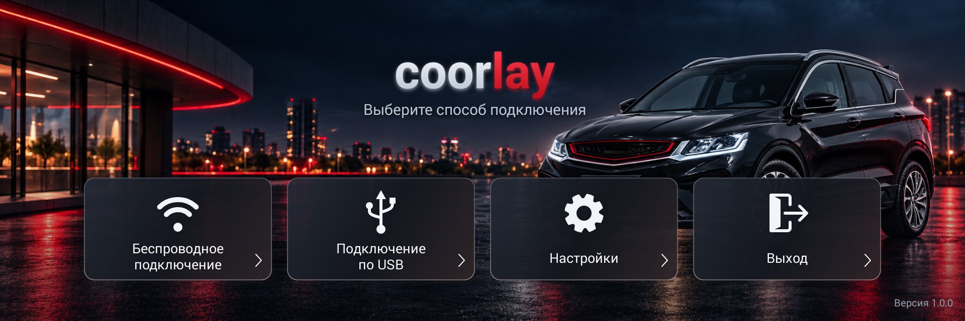 Главный экран coorlay на магнитоле 1920×640